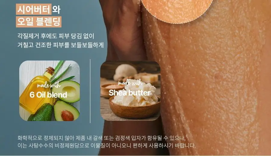 [단독기획] 트리헛 시어 슈가 스크럽 2입기획 2종 상세페이지 5